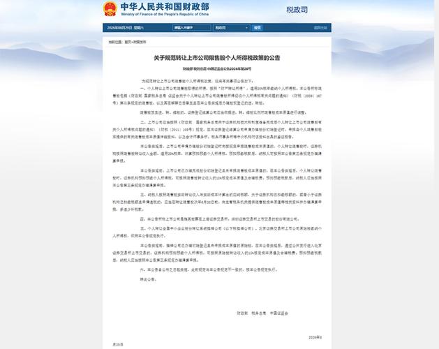 9 月 11 日证监会公布 4 名编造传播税率虚假信息者受罚