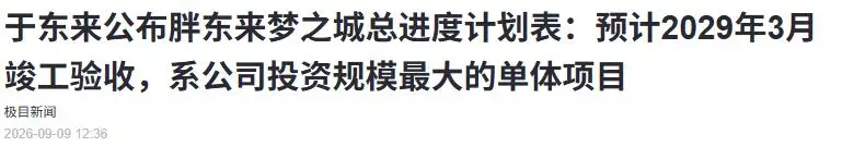 胖东来65亿建梦之城，工地小事引全网议论，背后故事惊人插图2