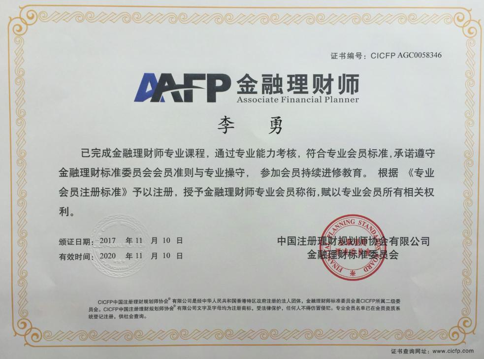afp金融理财师报考条件