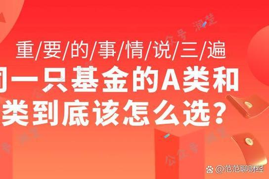 a类基金和c类基金的区别 哪个更划算适合长期持有