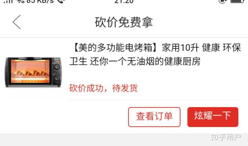 拼多砍价免费拿是真的吗？只剩0.01%真相