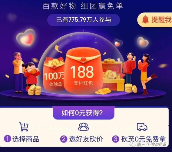 拼多多砍价免费拿是真的吗 只有00.1%了