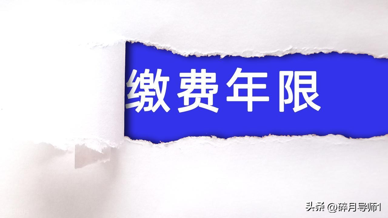 视同缴费年限认定规则 档案缺失少两年每月养老金少领300多元插图1