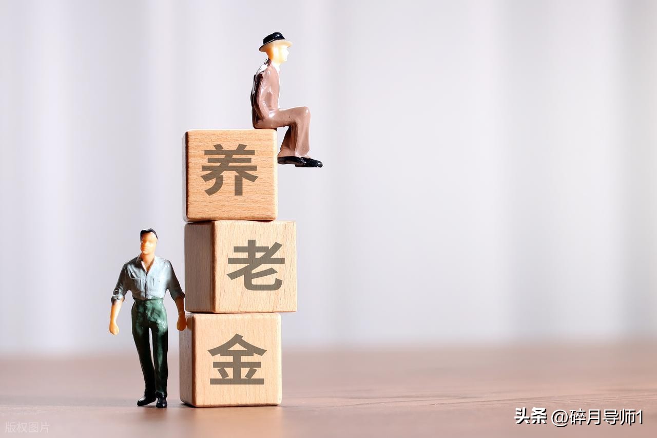 视同缴费年限认定规则 档案缺失少两年每月养老金少领300多元插图2