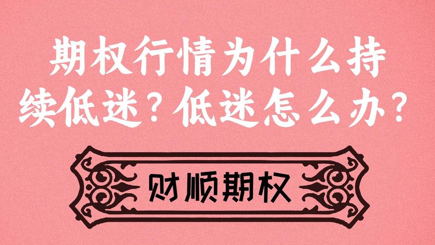 看涨期权看跌期权到底怎么选？老手不教的判断门道
