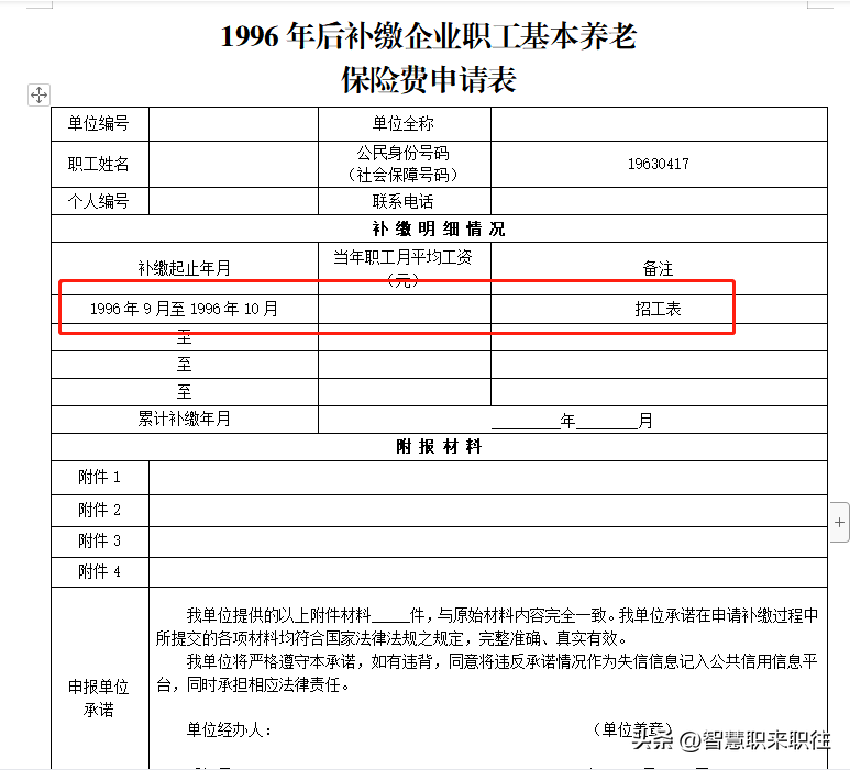 职工养老保险补缴