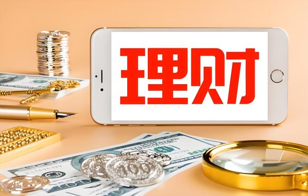 如何建立一个有效的个人理财计划