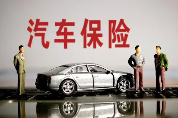 车辆保险的种类和覆盖范围