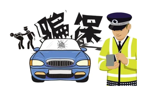 保险欺诈的法律责任：法规解读与司法实践