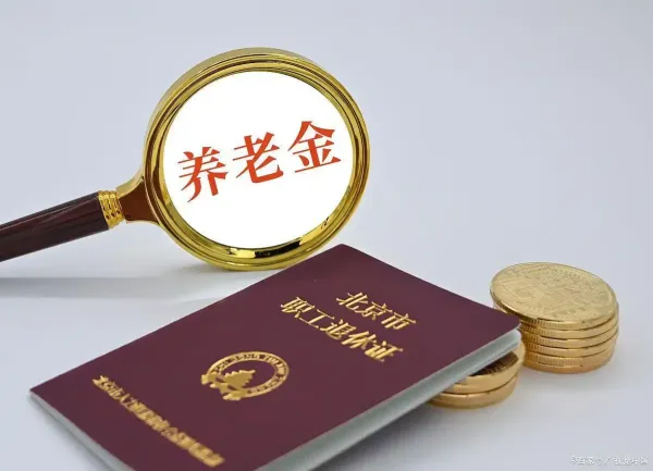 个人养老金账户怎么开？一次说清楚